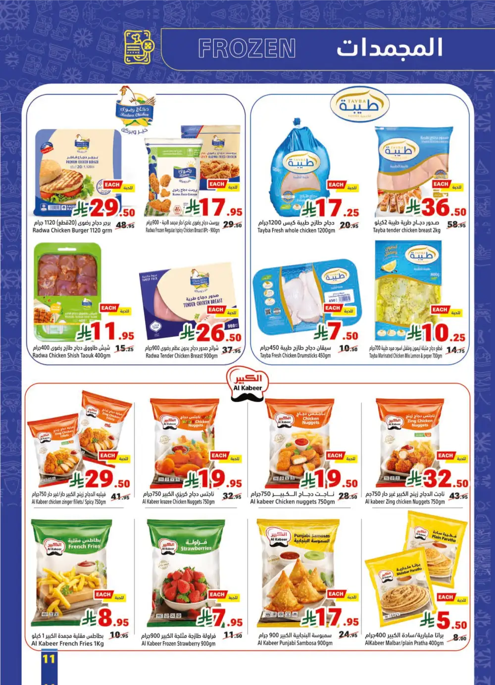 Summer Sale! Fresh Groceries & Amazing Food Deals In Matajer Al Saudia undefined