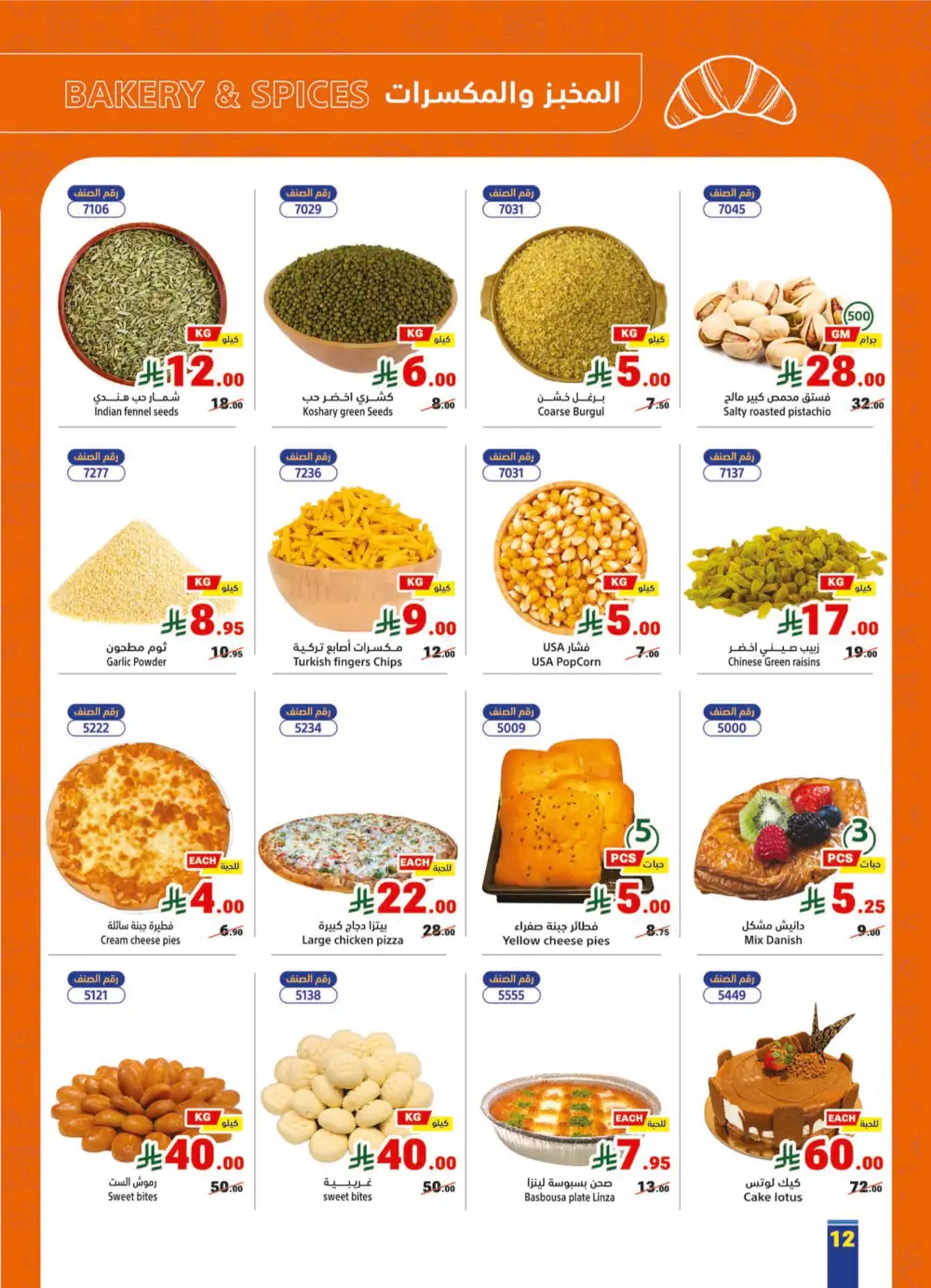 Summer Sale! Fresh Groceries & Amazing Food Deals In Matajer Al Saudia undefined