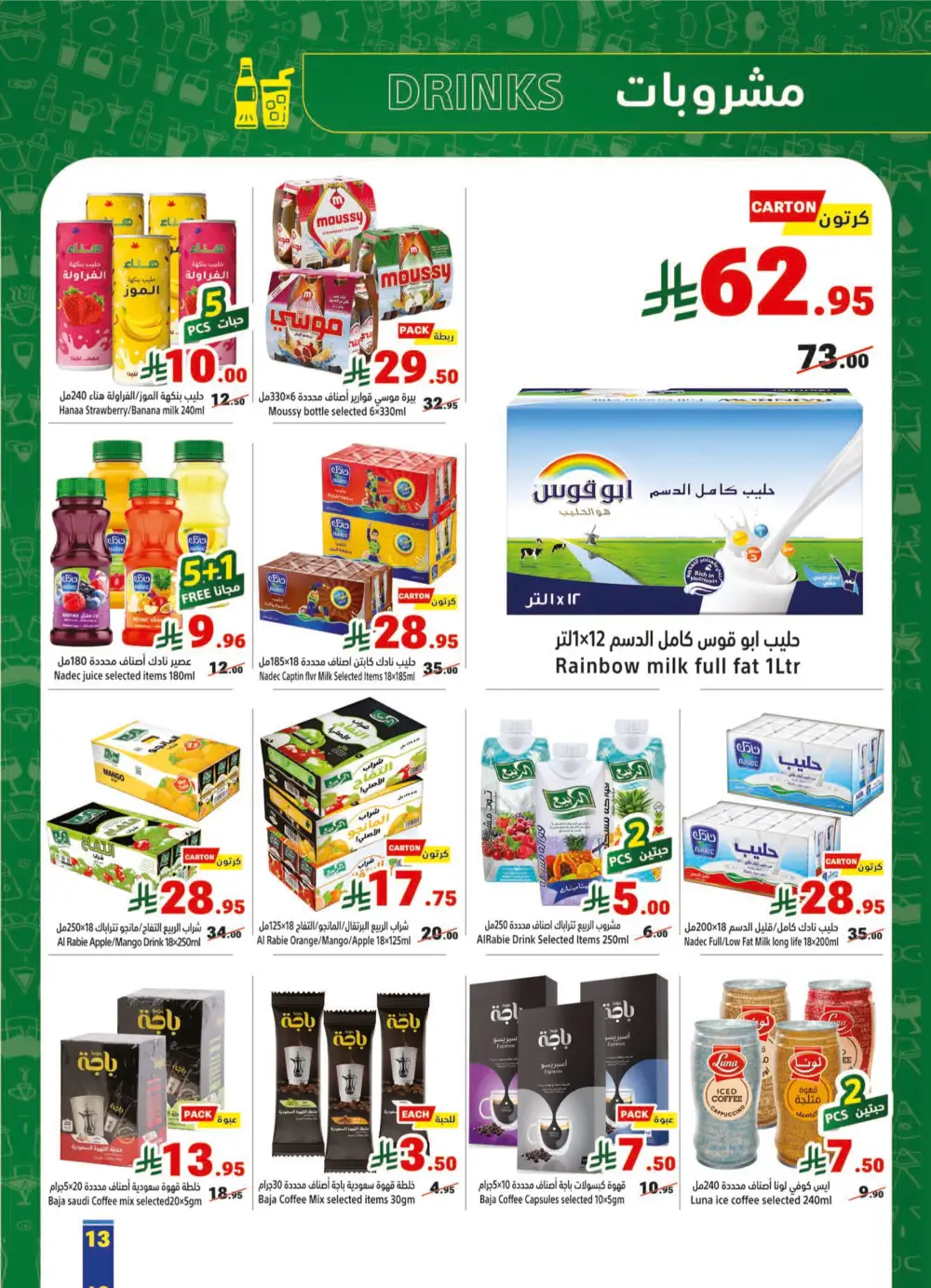 Summer Sale! Fresh Groceries & Amazing Food Deals In Matajer Al Saudia undefined