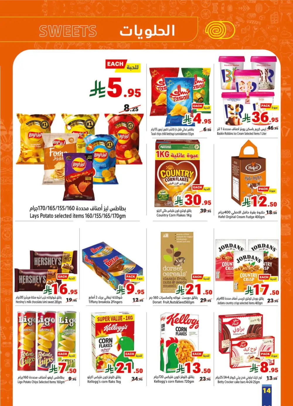 Summer Sale! Fresh Groceries & Amazing Food Deals In Matajer Al Saudia undefined
