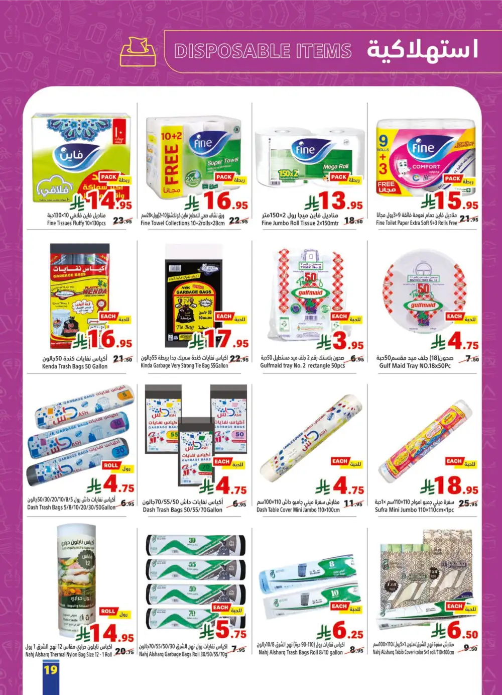 Summer Sale! Fresh Groceries & Amazing Food Deals In Matajer Al Saudia undefined