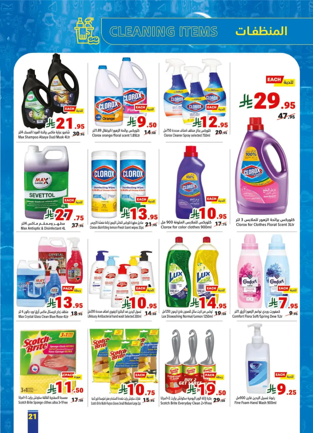 Summer Sale! Fresh Groceries & Amazing Food Deals In Matajer Al Saudia undefined