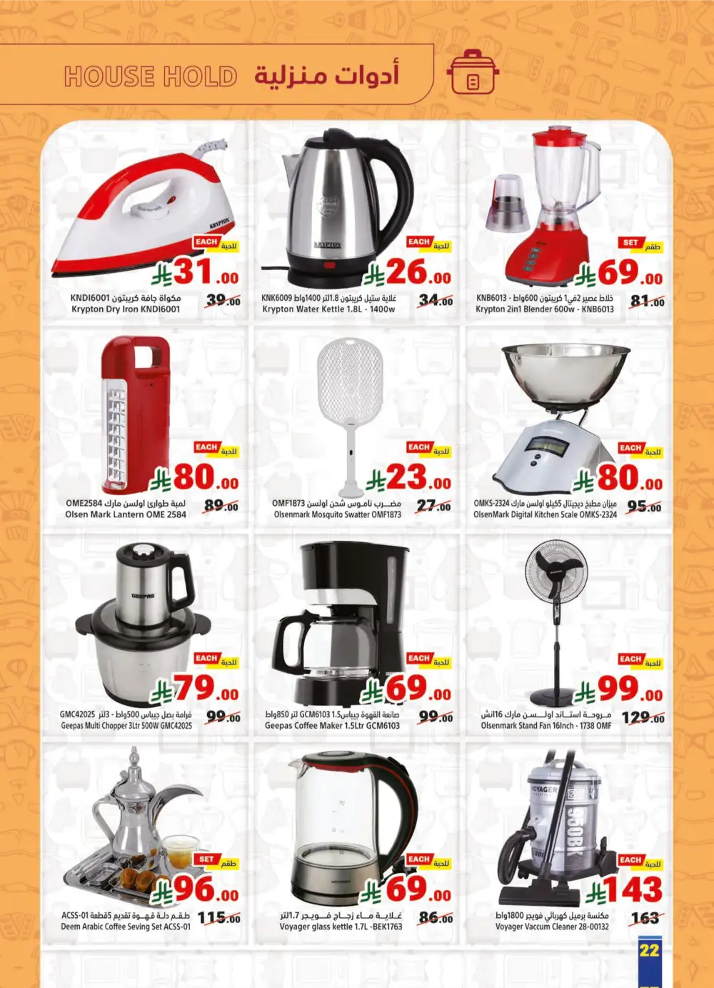 Summer Sale! Fresh Groceries & Amazing Food Deals In Matajer Al Saudia undefined