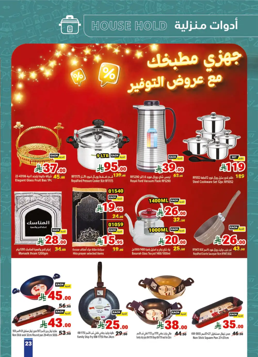Summer Sale! Fresh Groceries & Amazing Food Deals In Matajer Al Saudia undefined