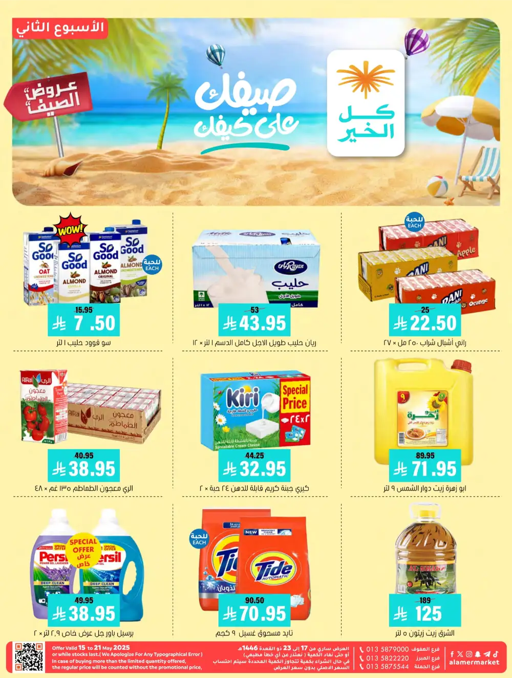 Summer Sale! Fresh Groceries & Amazing Food Deals In Al Amer Market undefined