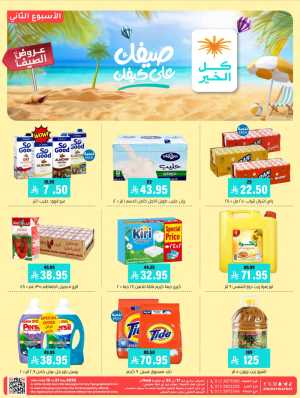 Summer Sale! Fresh Groceries & Amazing Food Deals In Al Amer Market Al Hasa
