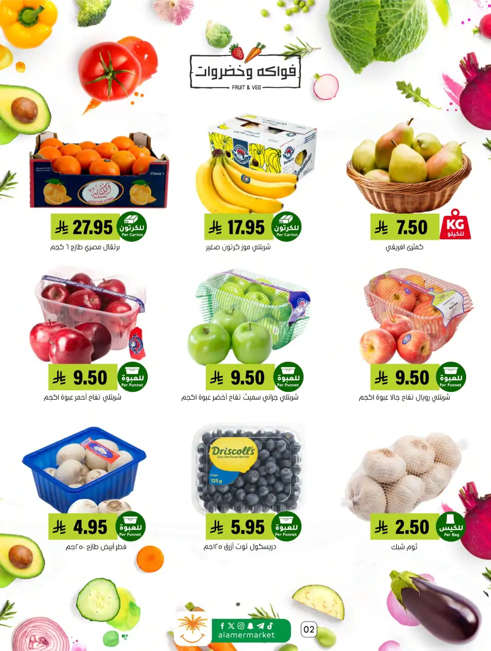 Summer Sale! Fresh Groceries & Amazing Food Deals In Al Amer Market undefined