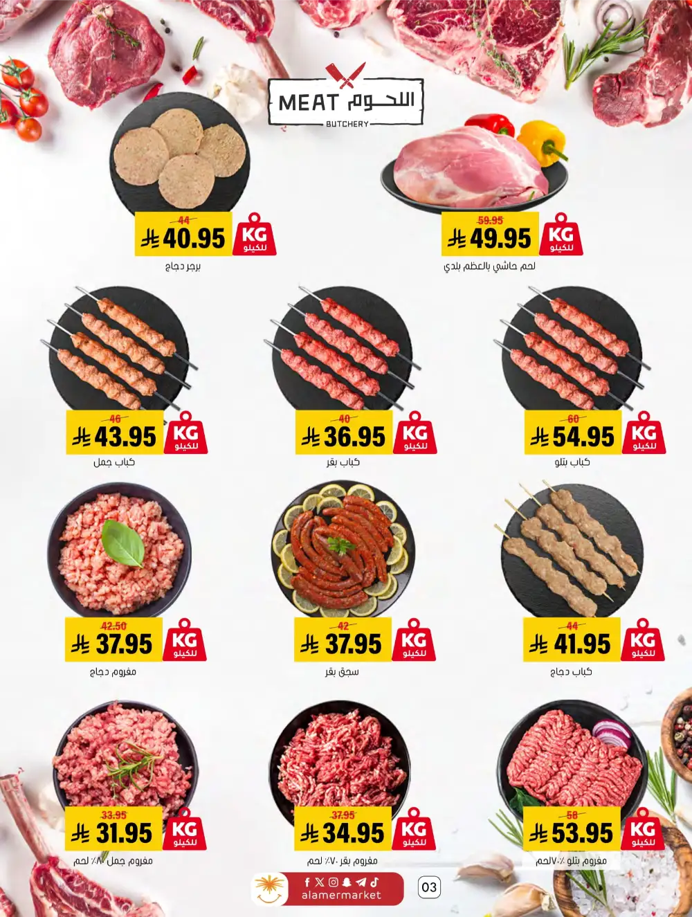Summer Sale! Fresh Groceries & Amazing Food Deals In Al Amer Market undefined