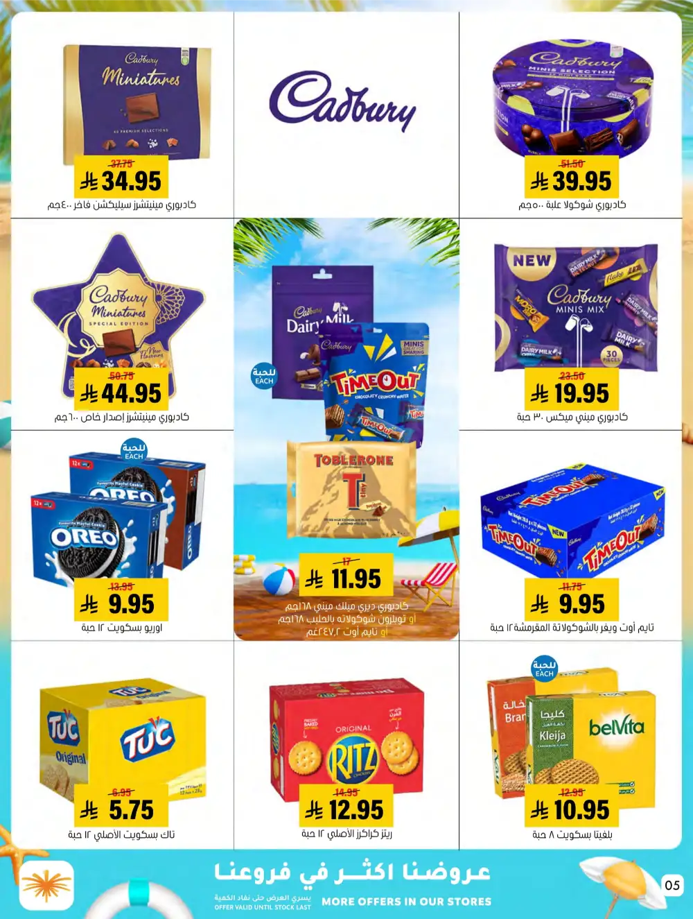 Summer Sale! Fresh Groceries & Amazing Food Deals In Al Amer Market undefined