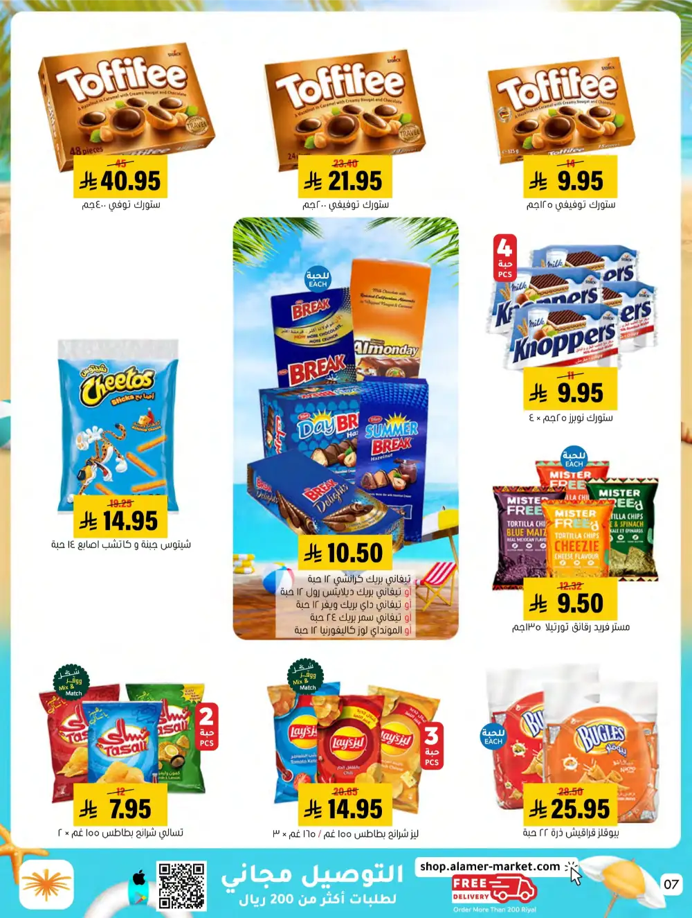 Summer Sale! Fresh Groceries & Amazing Food Deals In Al Amer Market undefined