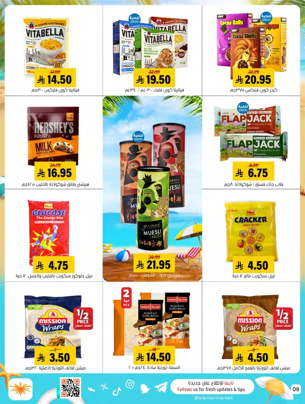 Summer Sale! Fresh Groceries & Amazing Food Deals In Al Amer Market undefined