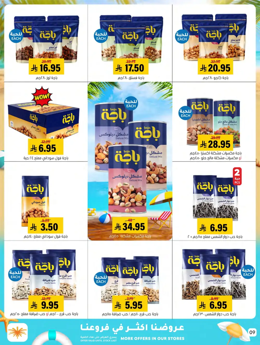 Summer Sale! Fresh Groceries & Amazing Food Deals In Al Amer Market undefined