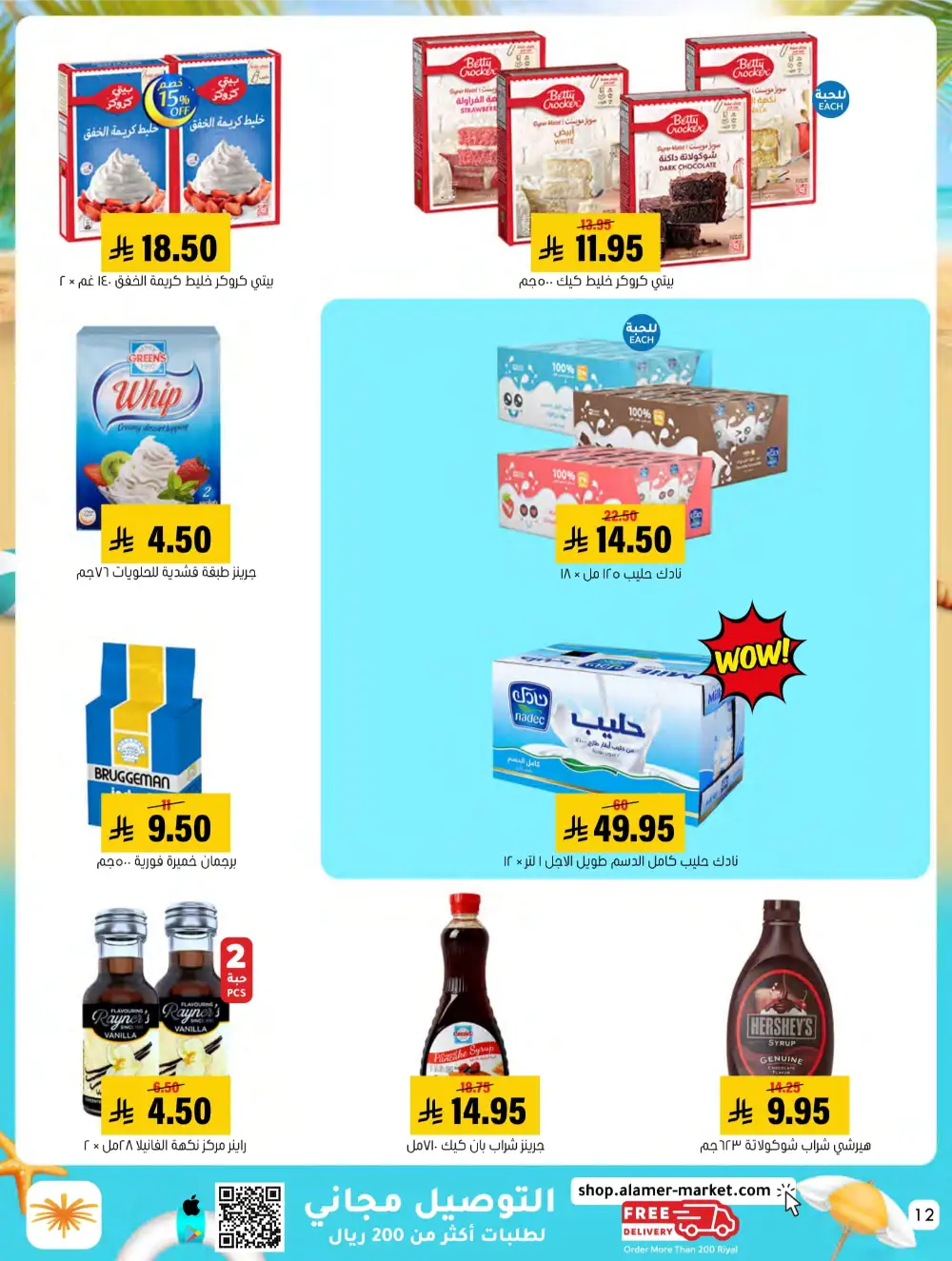 Summer Sale! Fresh Groceries & Amazing Food Deals In Al Amer Market undefined
