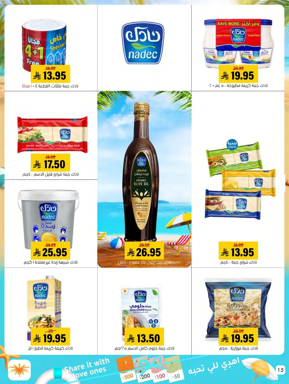 Summer Sale! Fresh Groceries & Amazing Food Deals In Al Amer Market undefined