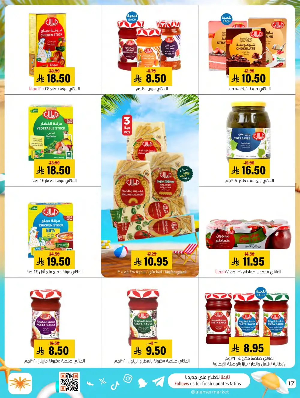 Summer Sale! Fresh Groceries & Amazing Food Deals In Al Amer Market undefined