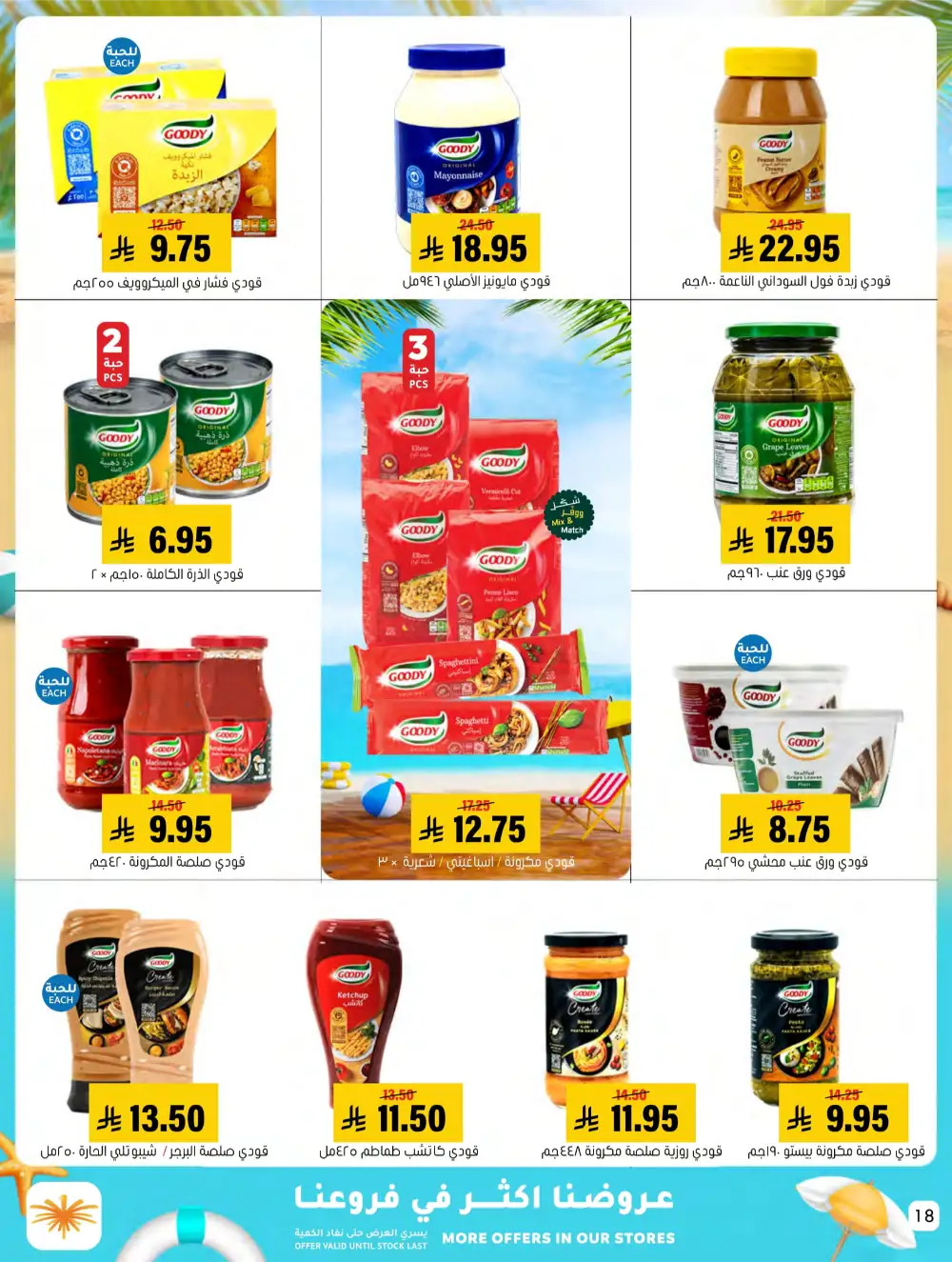 Summer Sale! Fresh Groceries & Amazing Food Deals In Al Amer Market undefined