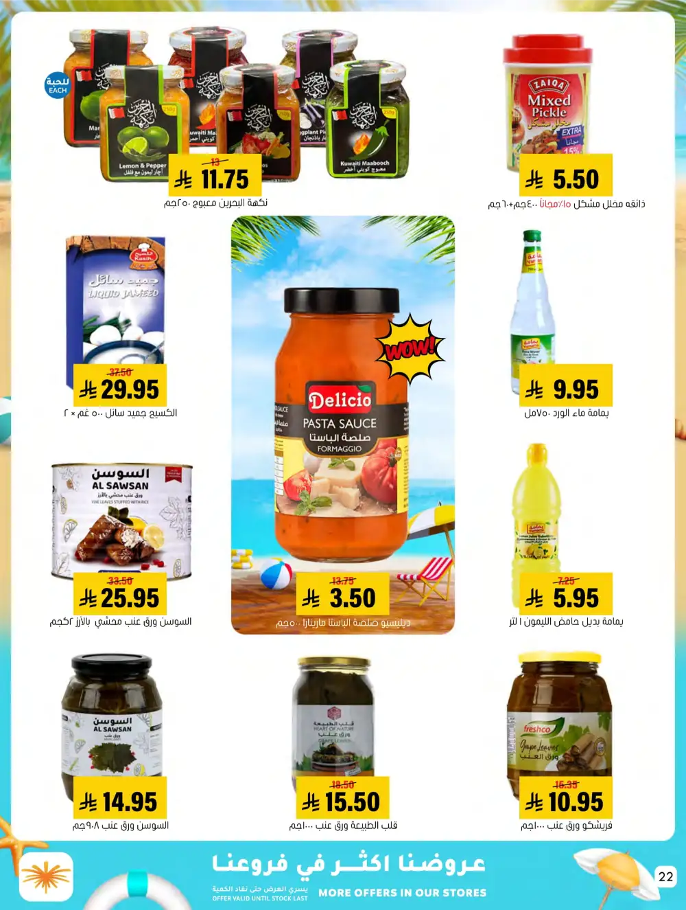 Summer Sale! Fresh Groceries & Amazing Food Deals In Al Amer Market undefined