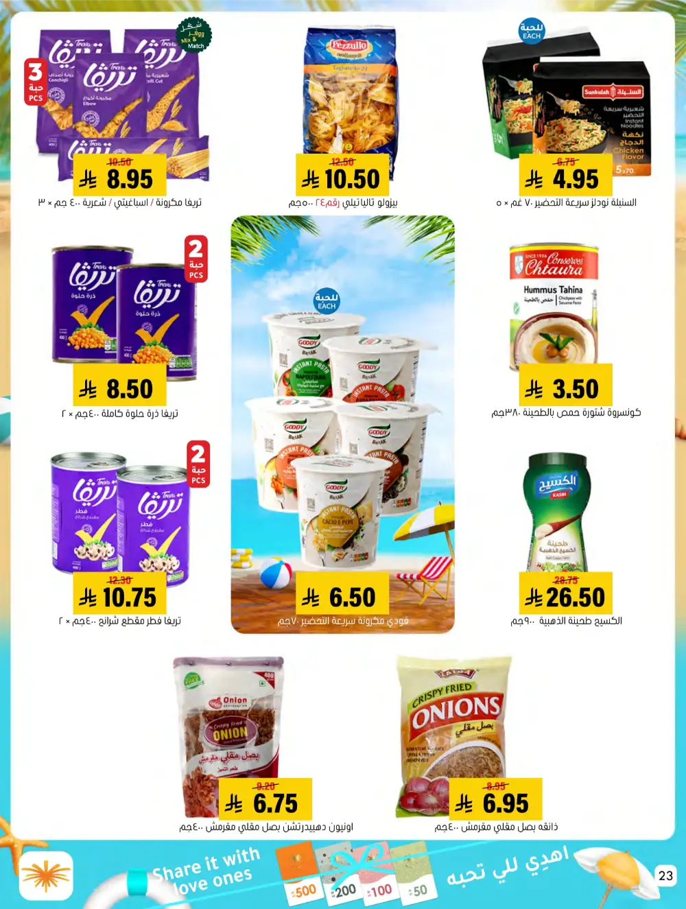 Summer Sale! Fresh Groceries & Amazing Food Deals In Al Amer Market undefined