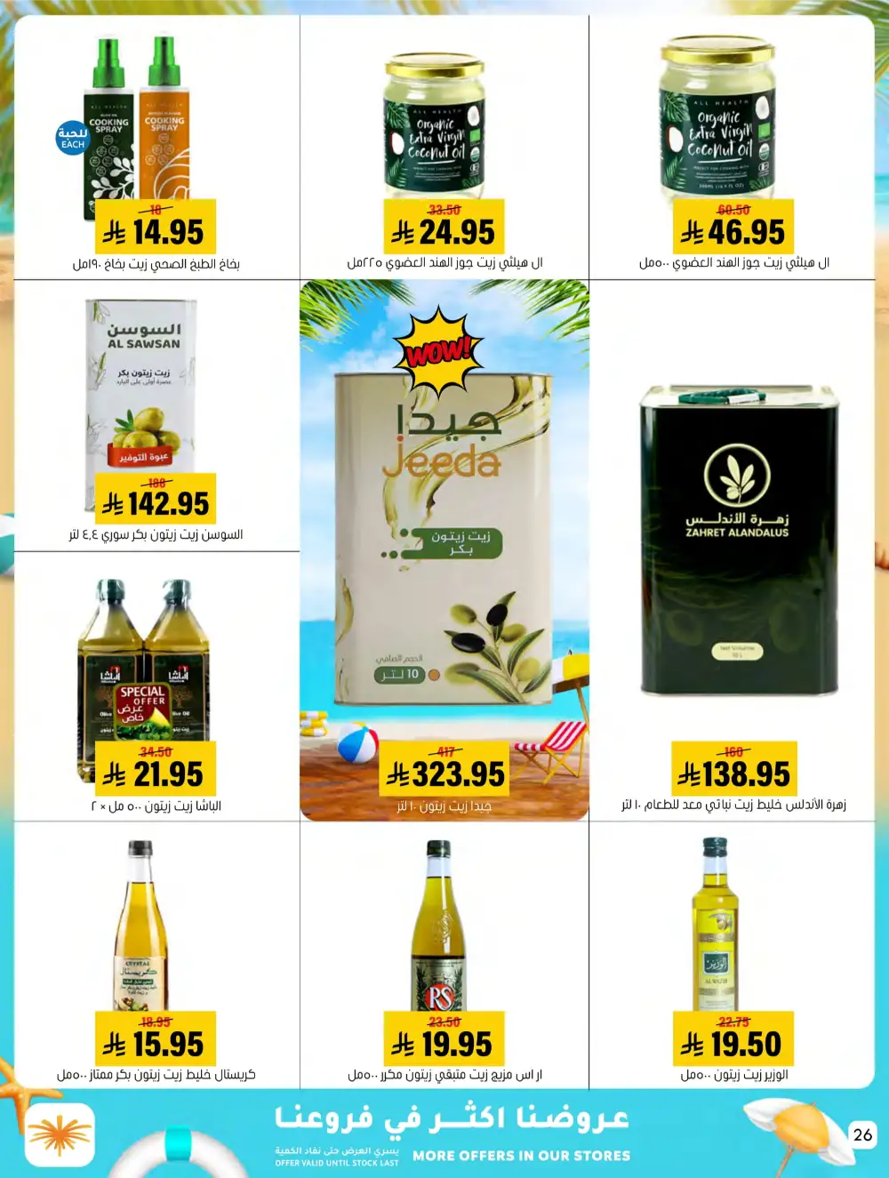 Summer Sale! Fresh Groceries & Amazing Food Deals In Al Amer Market undefined