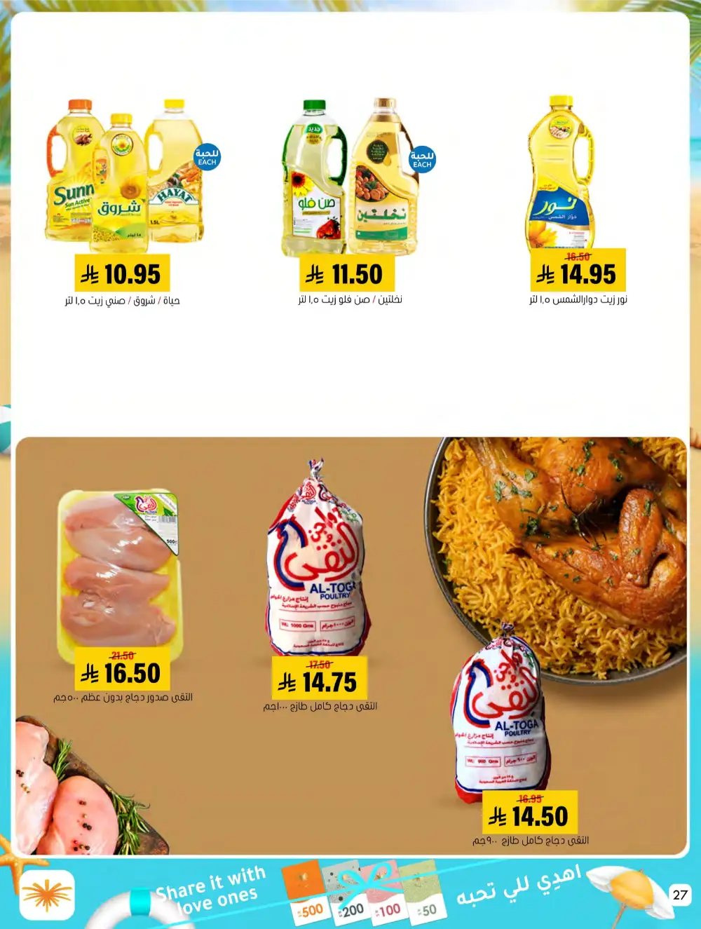 Summer Sale! Fresh Groceries & Amazing Food Deals In Al Amer Market undefined