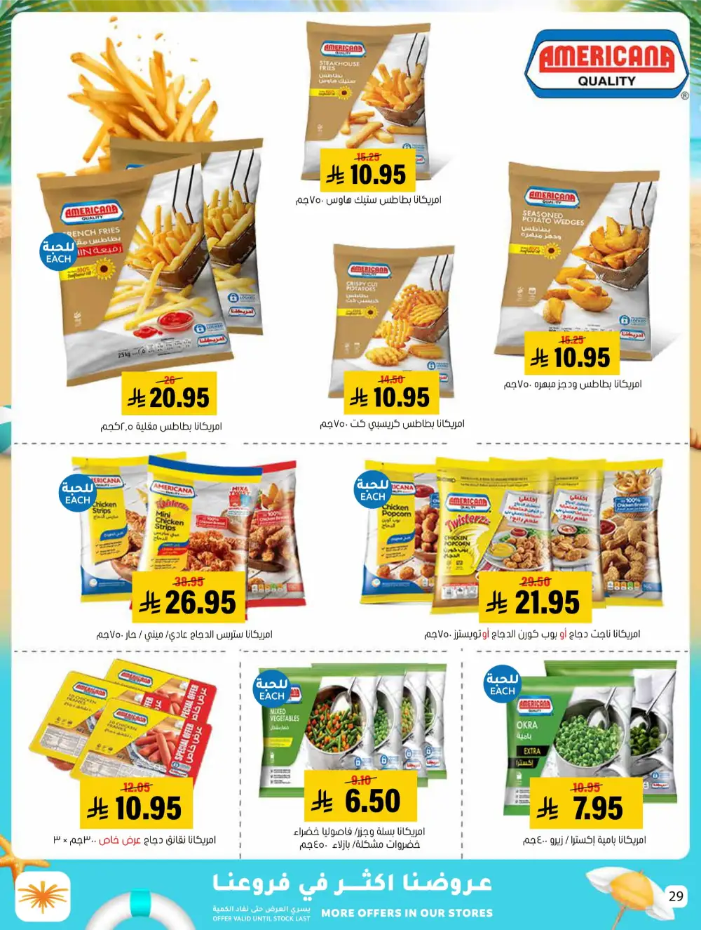 Summer Sale! Fresh Groceries & Amazing Food Deals In Al Amer Market undefined