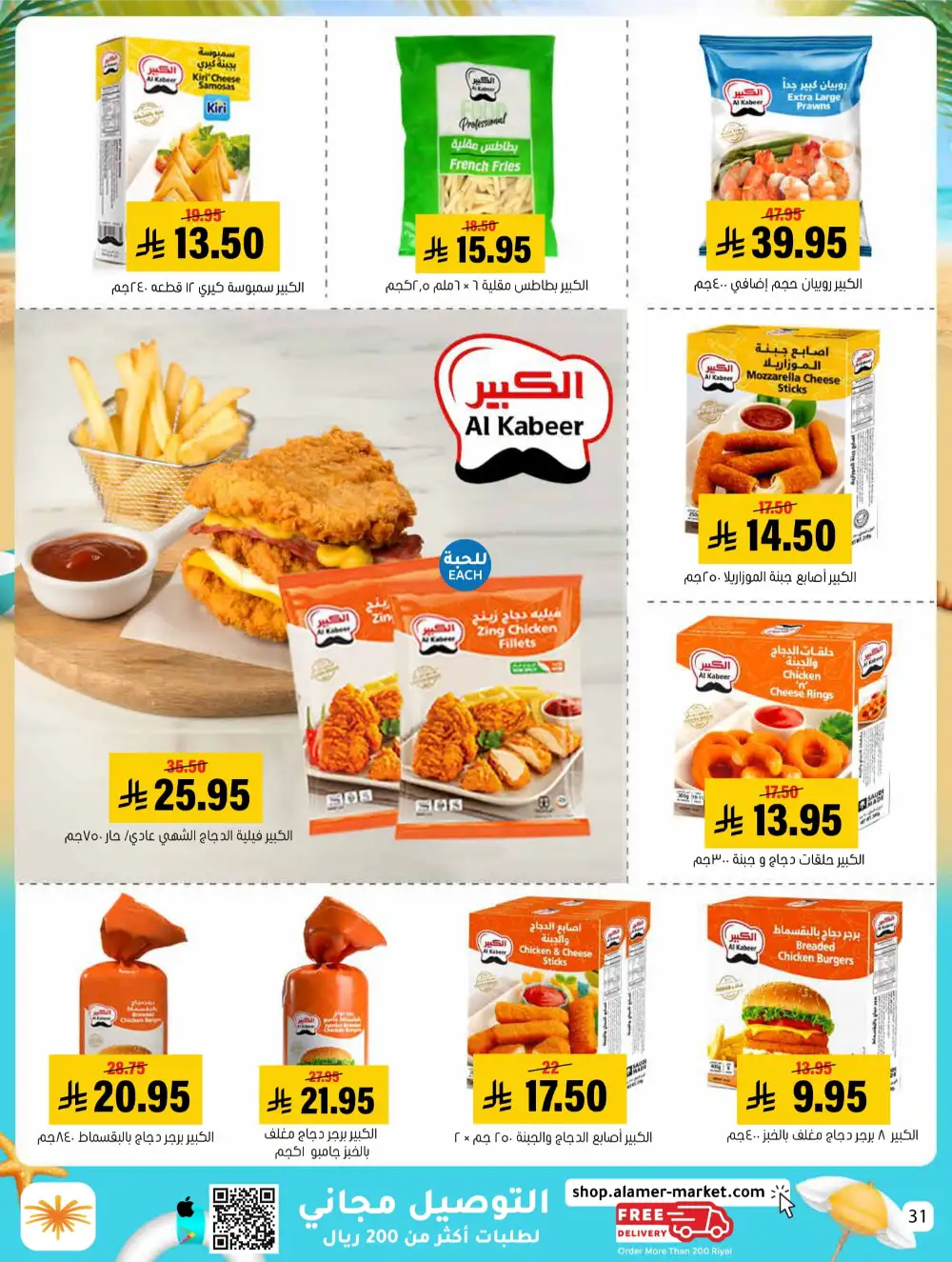 Summer Sale! Fresh Groceries & Amazing Food Deals In Al Amer Market undefined