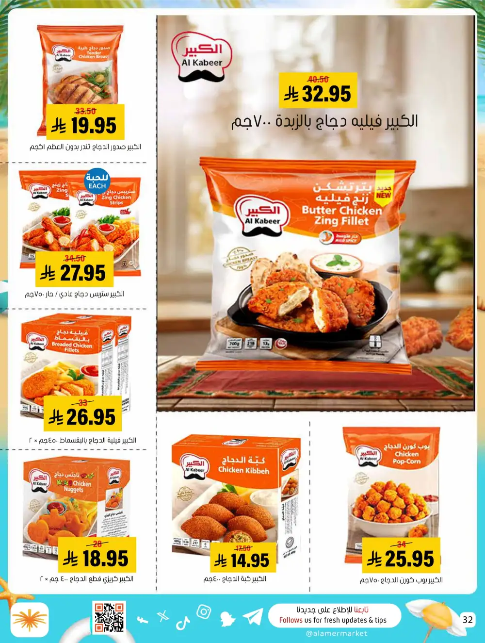 Summer Sale! Fresh Groceries & Amazing Food Deals In Al Amer Market undefined