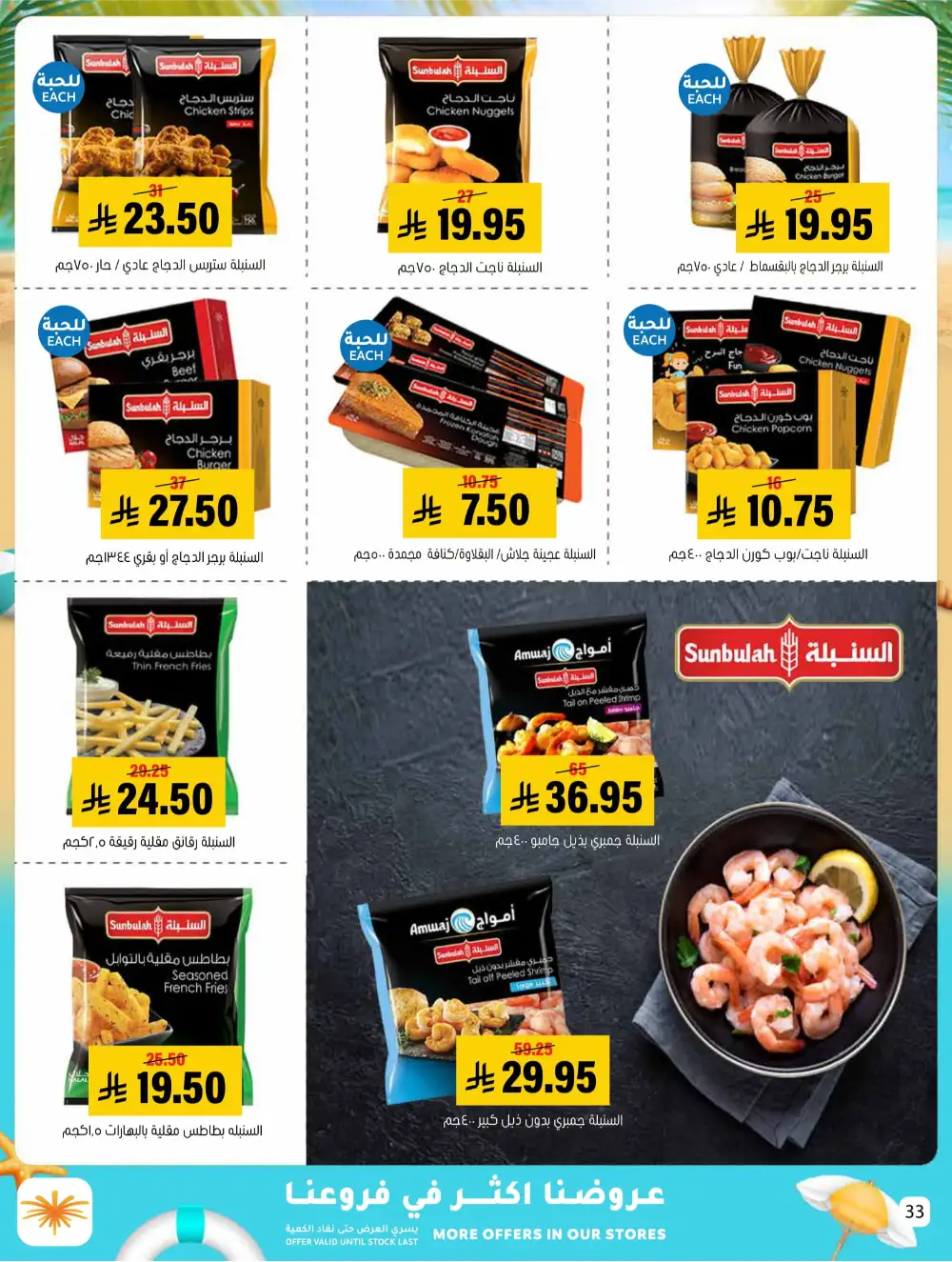 Summer Sale! Fresh Groceries & Amazing Food Deals In Al Amer Market undefined