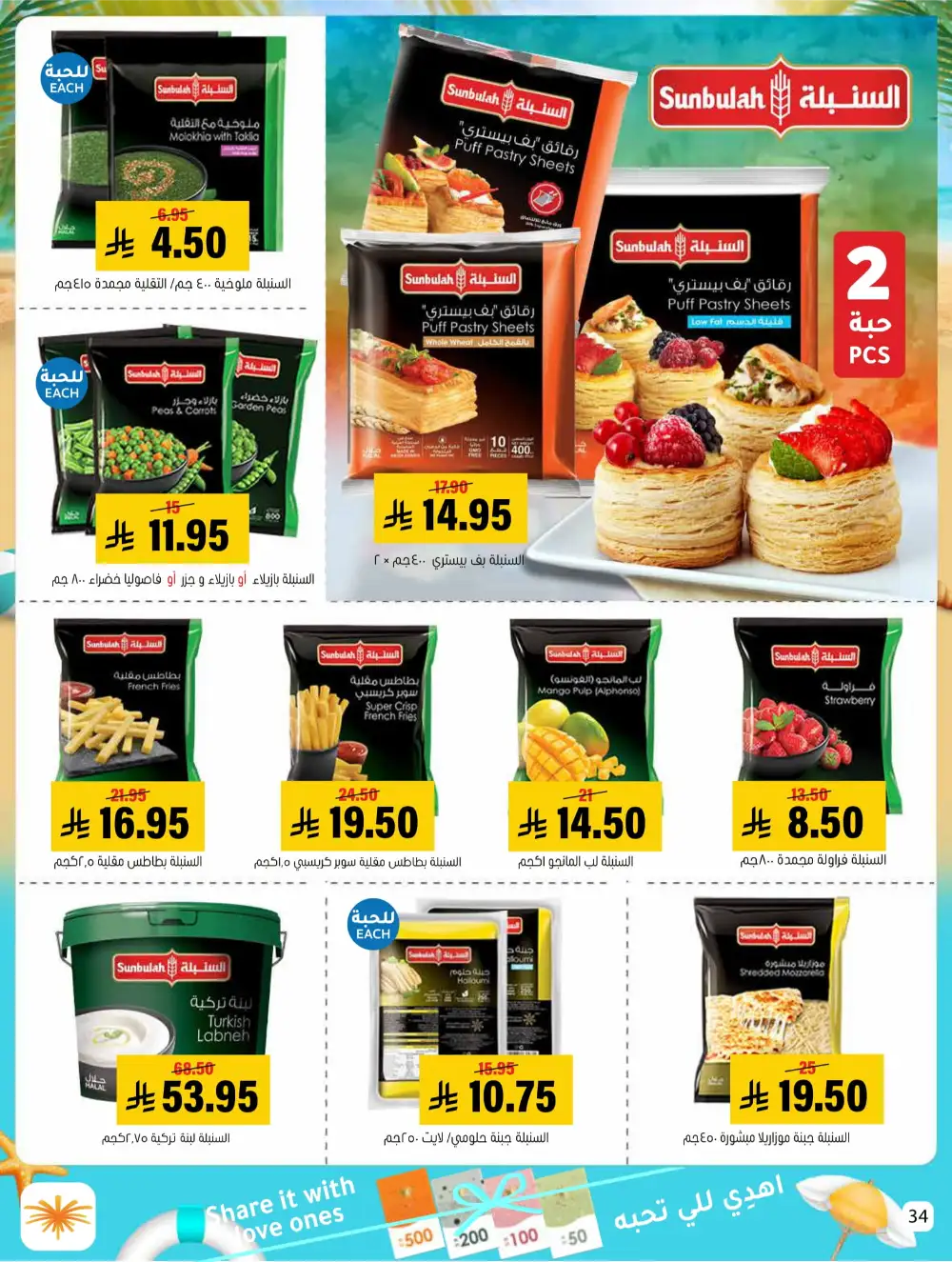 Summer Sale! Fresh Groceries & Amazing Food Deals In Al Amer Market undefined