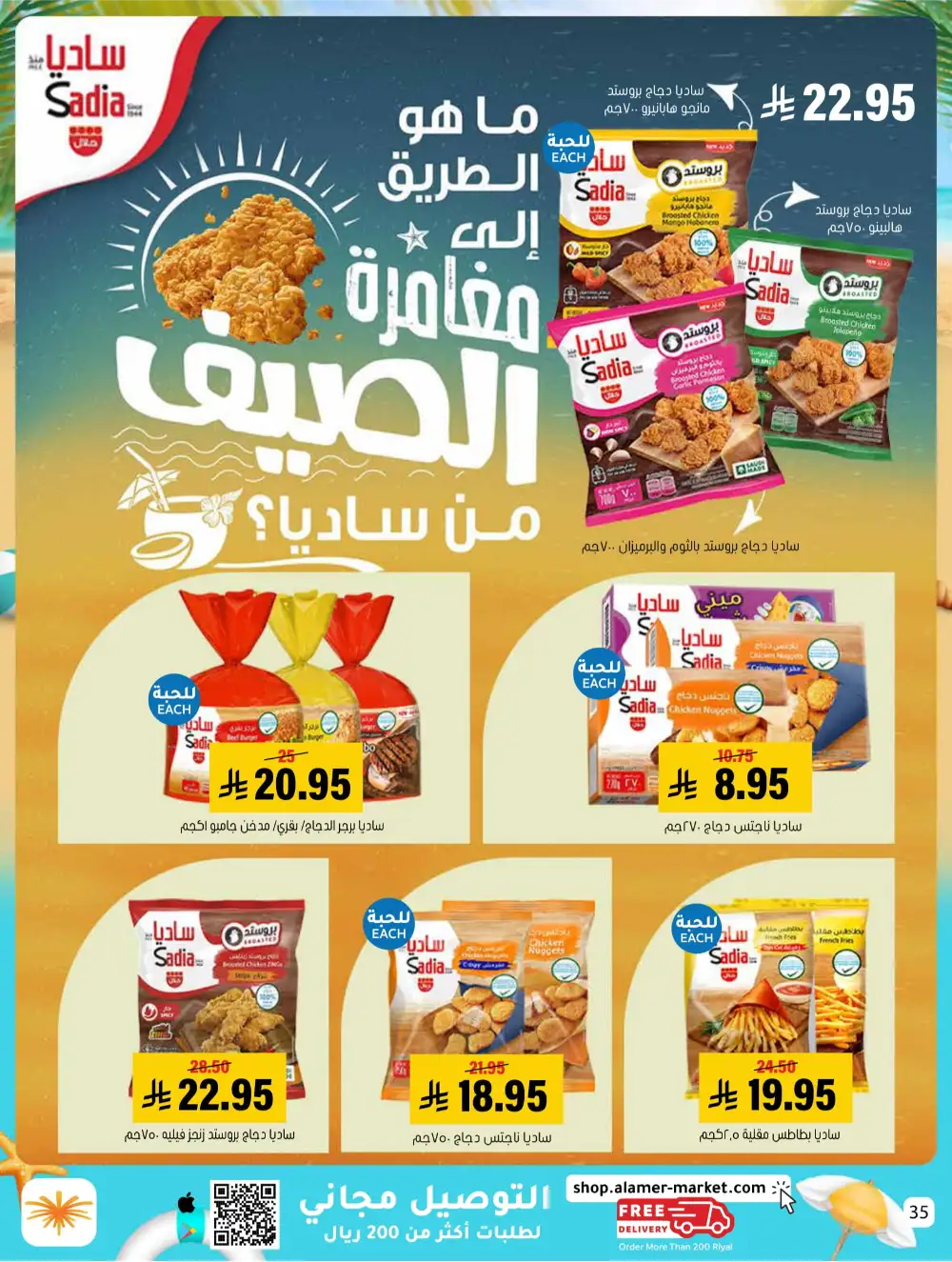 Summer Sale! Fresh Groceries & Amazing Food Deals In Al Amer Market undefined