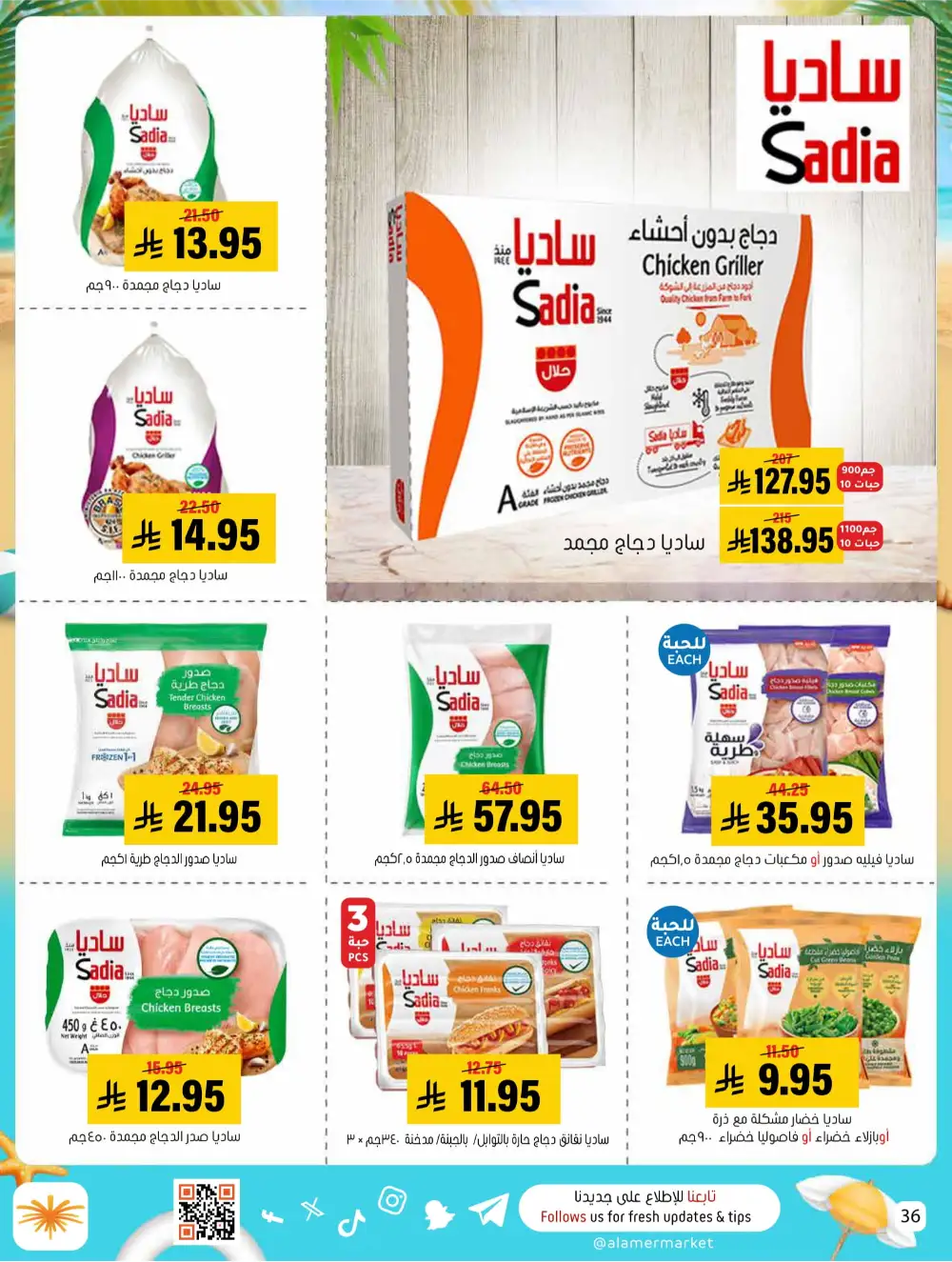Summer Sale! Fresh Groceries & Amazing Food Deals In Al Amer Market undefined