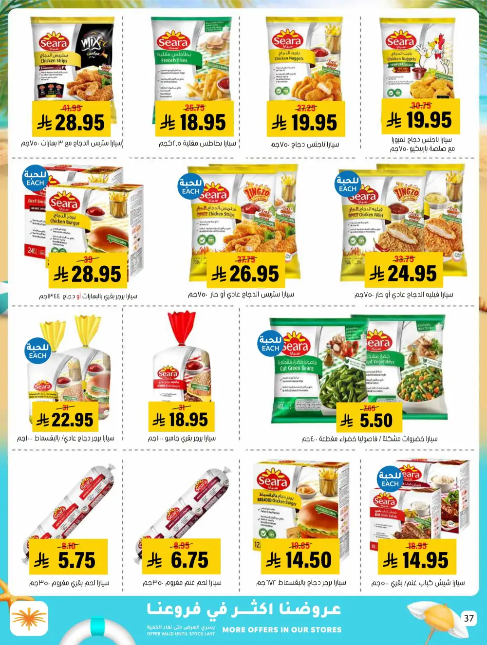 Summer Sale! Fresh Groceries & Amazing Food Deals In Al Amer Market undefined
