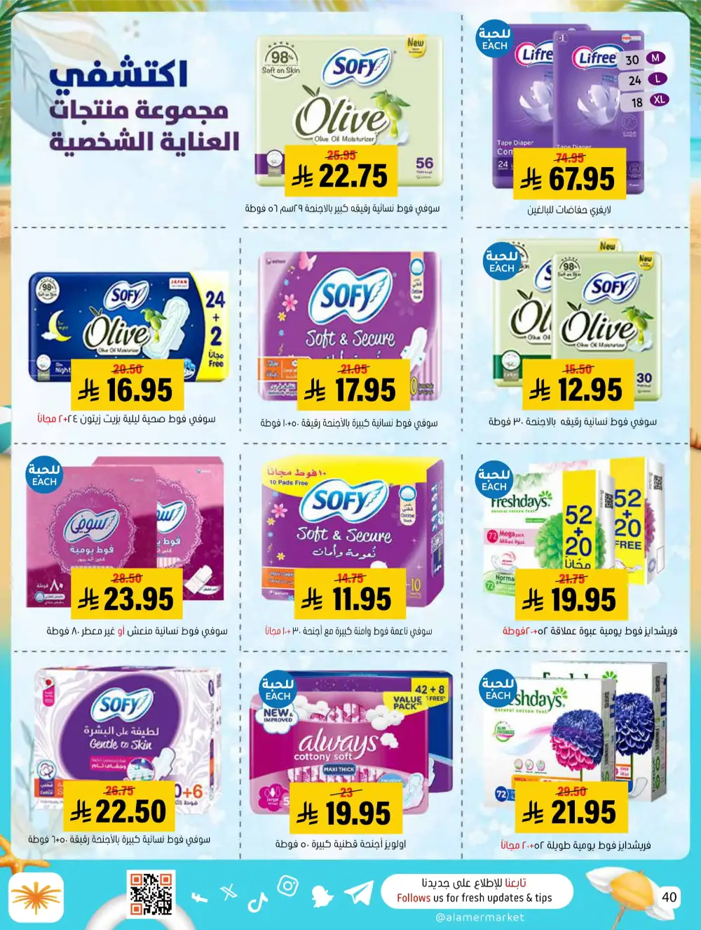 Summer Sale! Fresh Groceries & Amazing Food Deals In Al Amer Market undefined