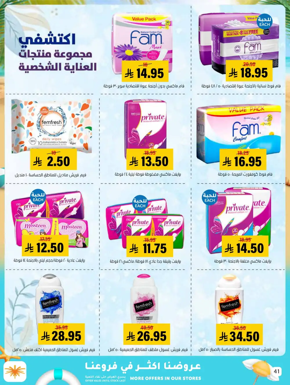 Summer Sale! Fresh Groceries & Amazing Food Deals In Al Amer Market undefined
