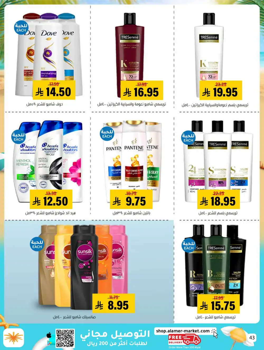 Summer Sale! Fresh Groceries & Amazing Food Deals In Al Amer Market undefined