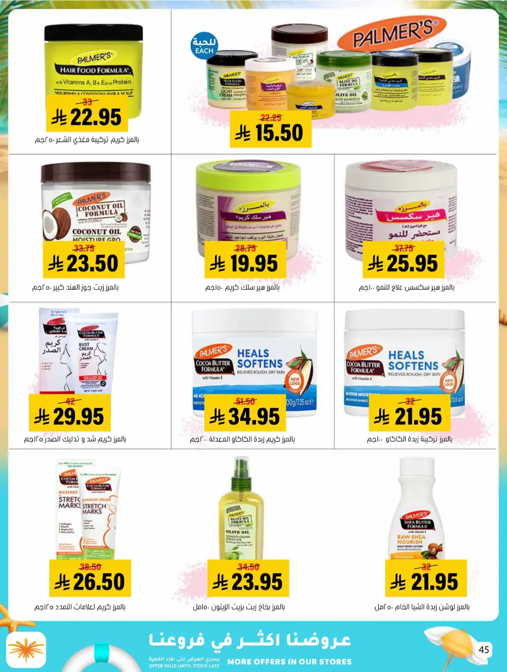 Summer Sale! Fresh Groceries & Amazing Food Deals In Al Amer Market undefined