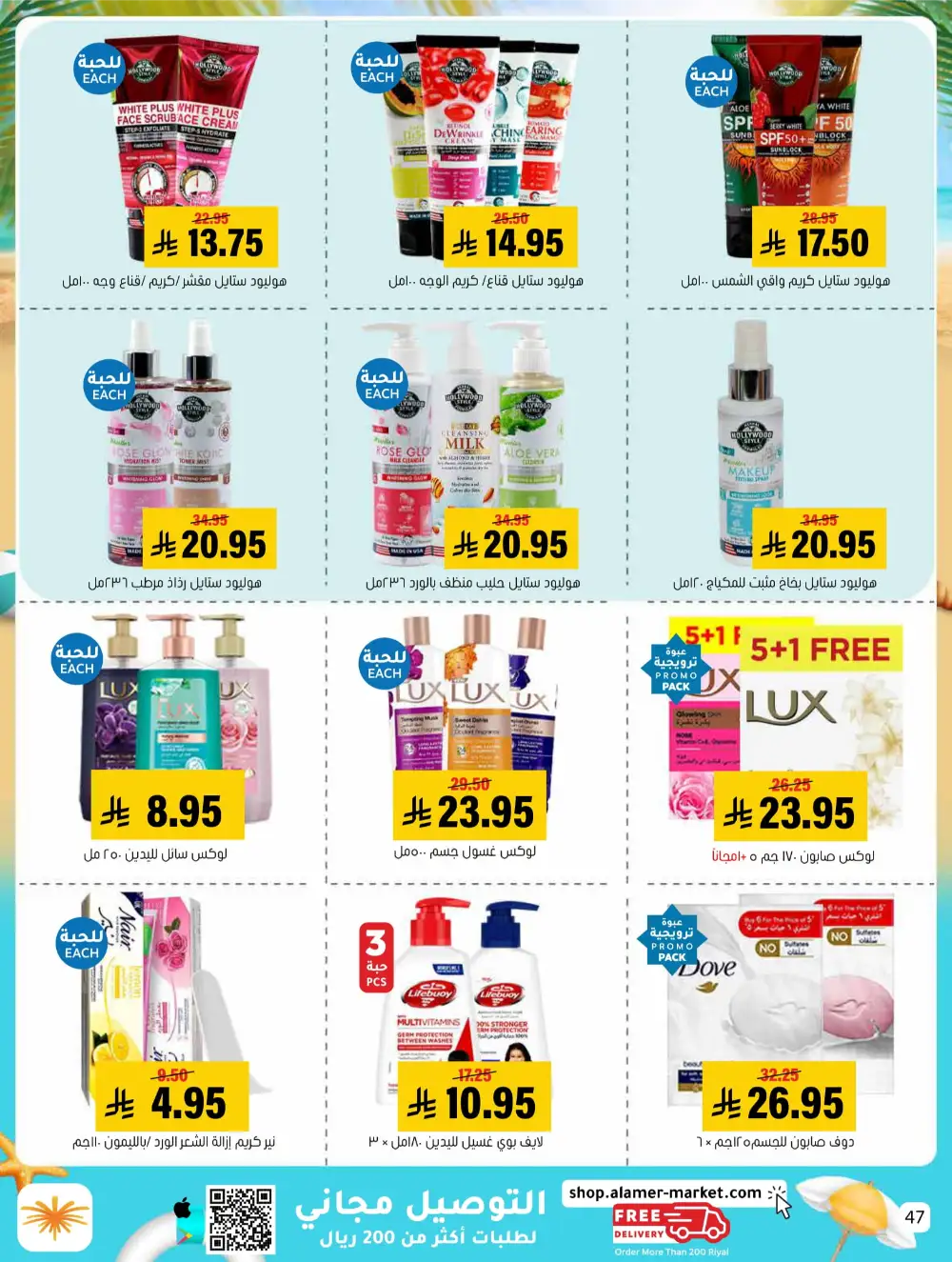 Summer Sale! Fresh Groceries & Amazing Food Deals In Al Amer Market undefined