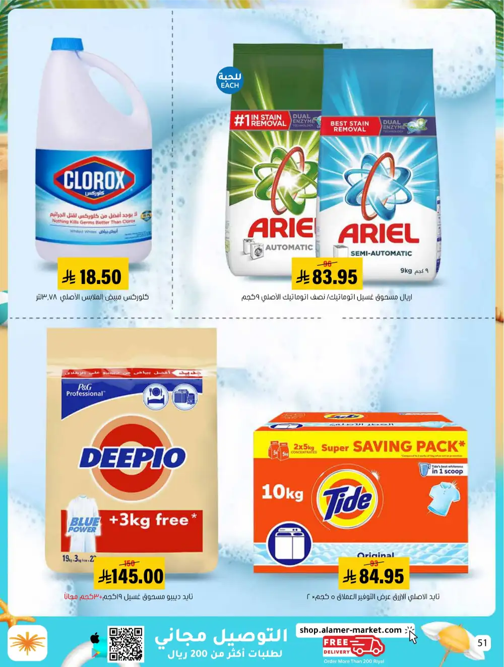 Summer Sale! Fresh Groceries & Amazing Food Deals In Al Amer Market undefined