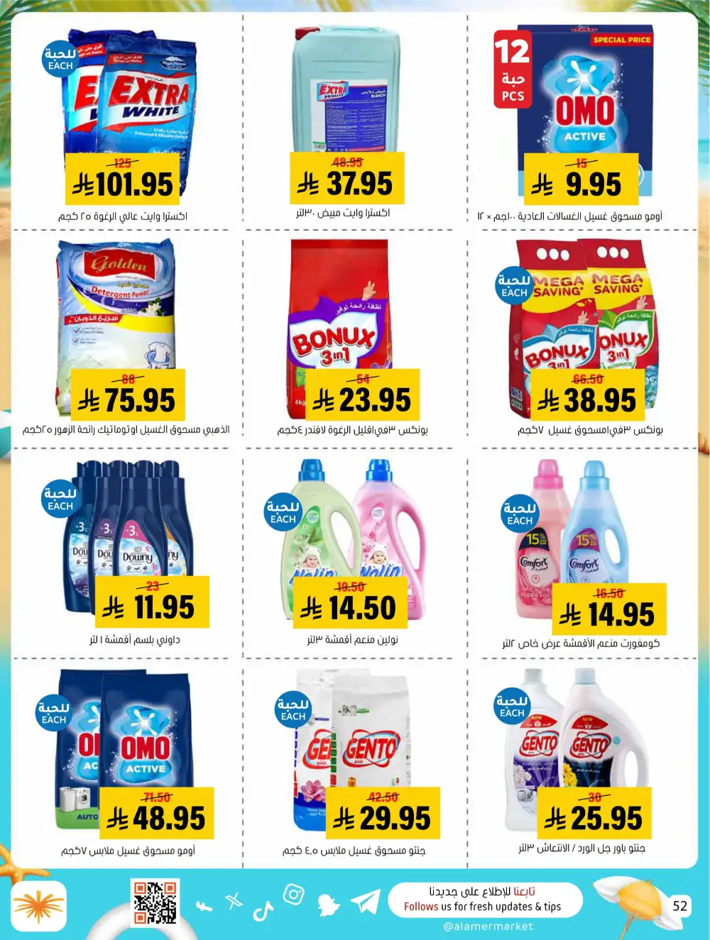 Summer Sale! Fresh Groceries & Amazing Food Deals In Al Amer Market undefined