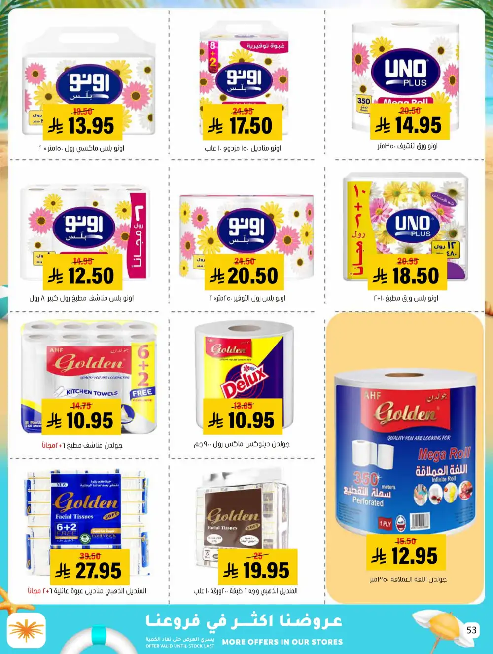 Summer Sale! Fresh Groceries & Amazing Food Deals In Al Amer Market undefined