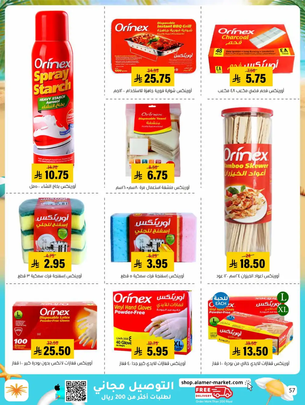 Summer Sale! Fresh Groceries & Amazing Food Deals In Al Amer Market undefined
