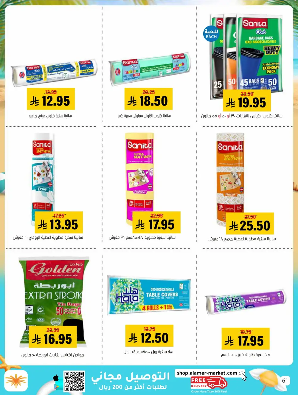 Summer Sale! Fresh Groceries & Amazing Food Deals In Al Amer Market undefined