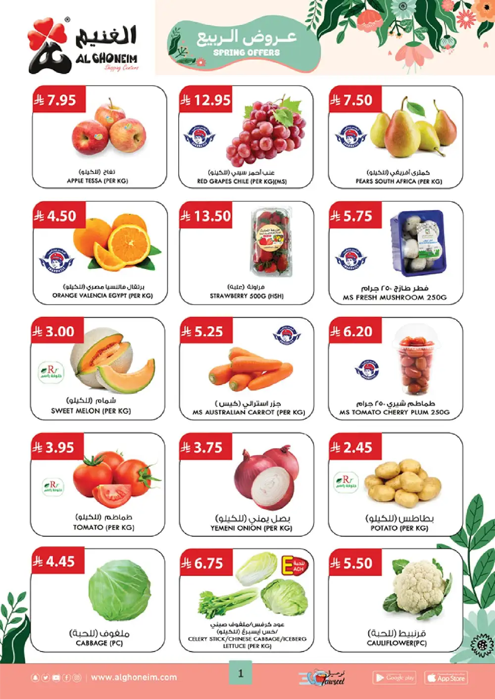 Spring Offers! Fresh Groceries & Amazing Food Deals In Al Ghoneim market undefined