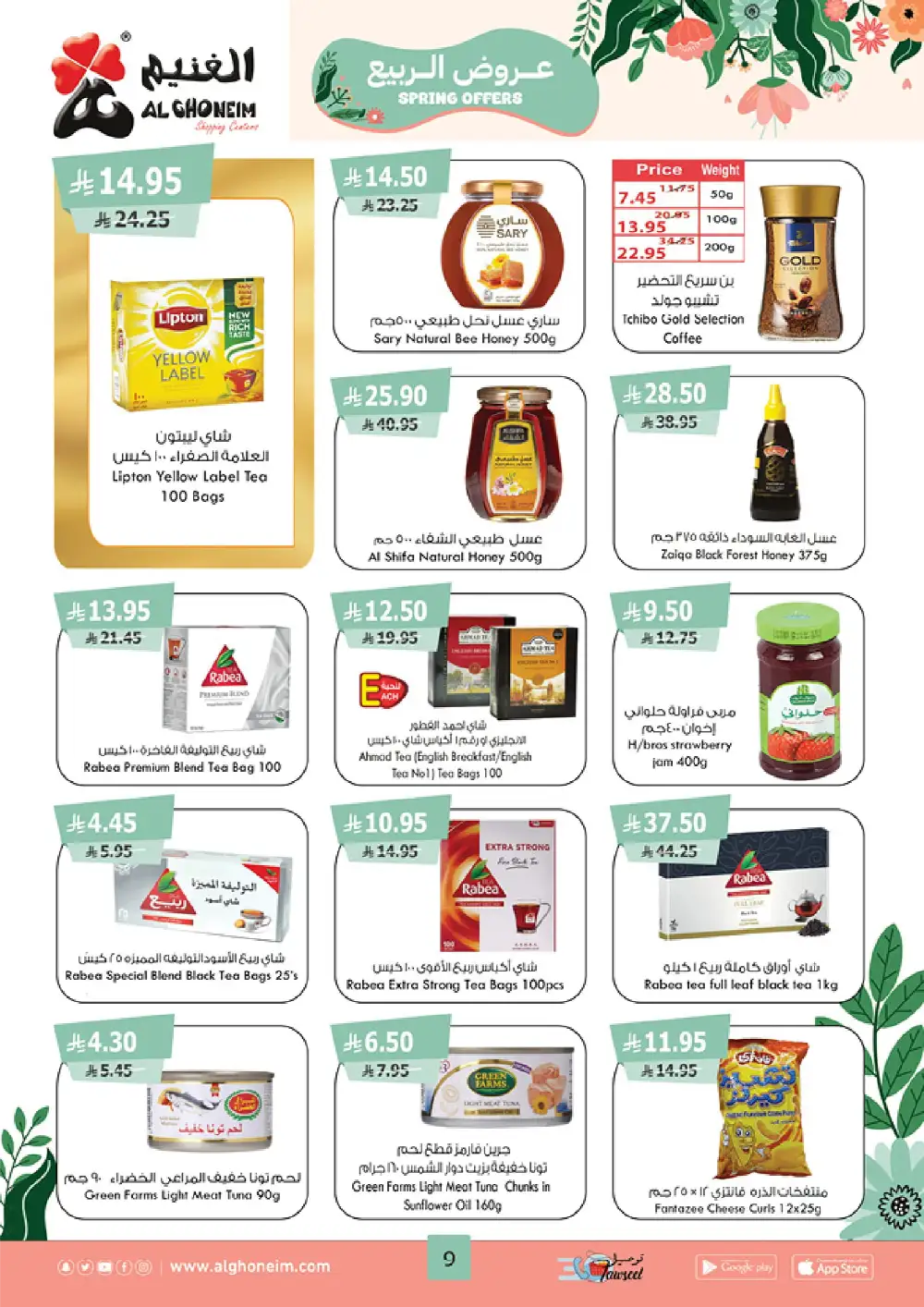 Spring Offers! Fresh Groceries & Amazing Food Deals In Al Ghoneim market undefined