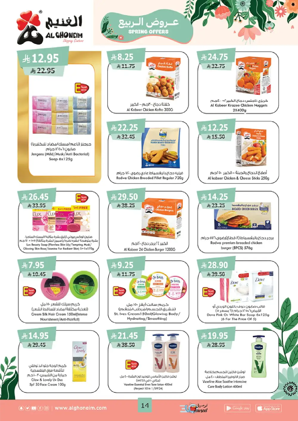 Spring Offers! Fresh Groceries & Amazing Food Deals In Al Ghoneim market undefined