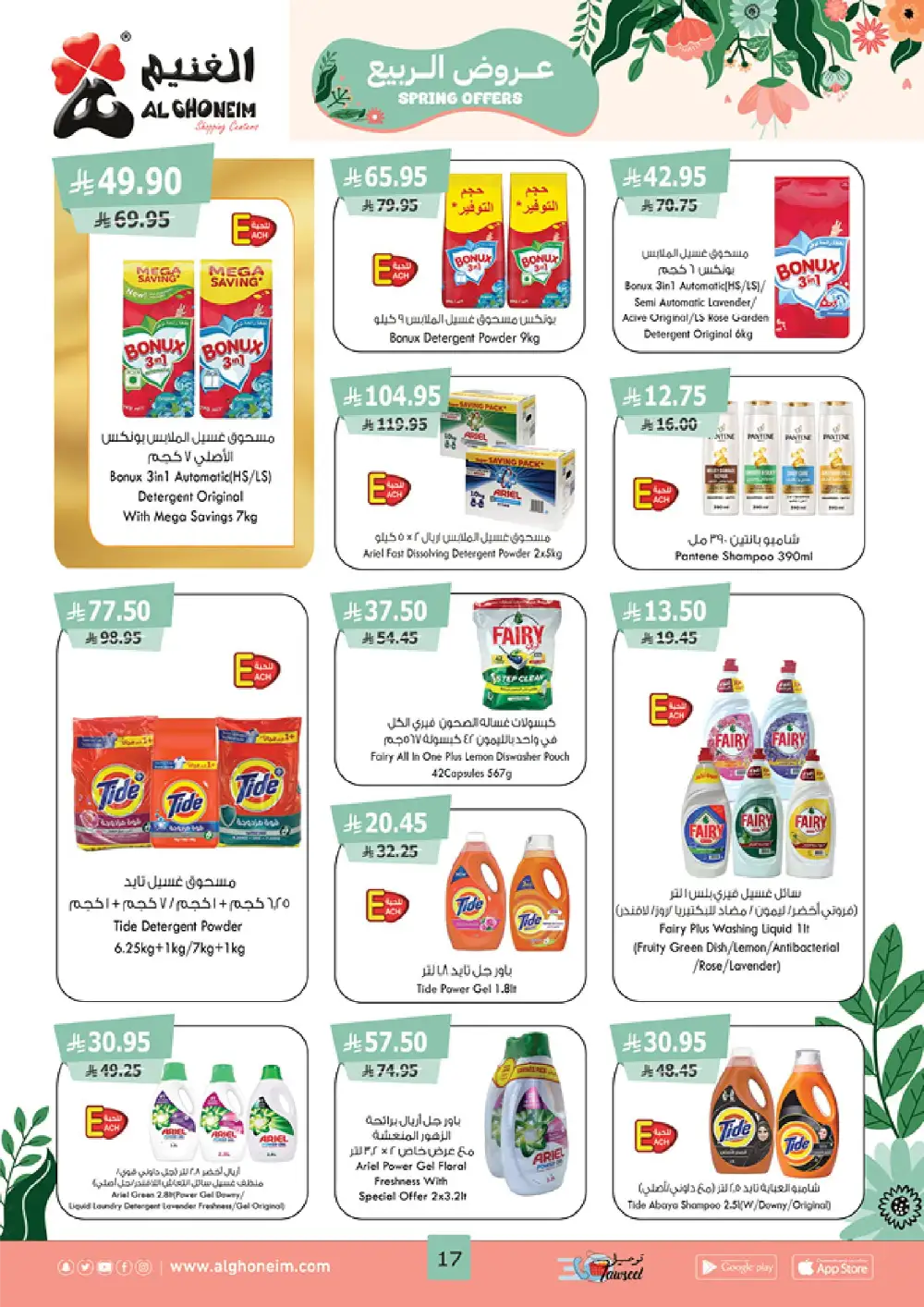 Spring Offers! Fresh Groceries & Amazing Food Deals In Al Ghoneim market undefined