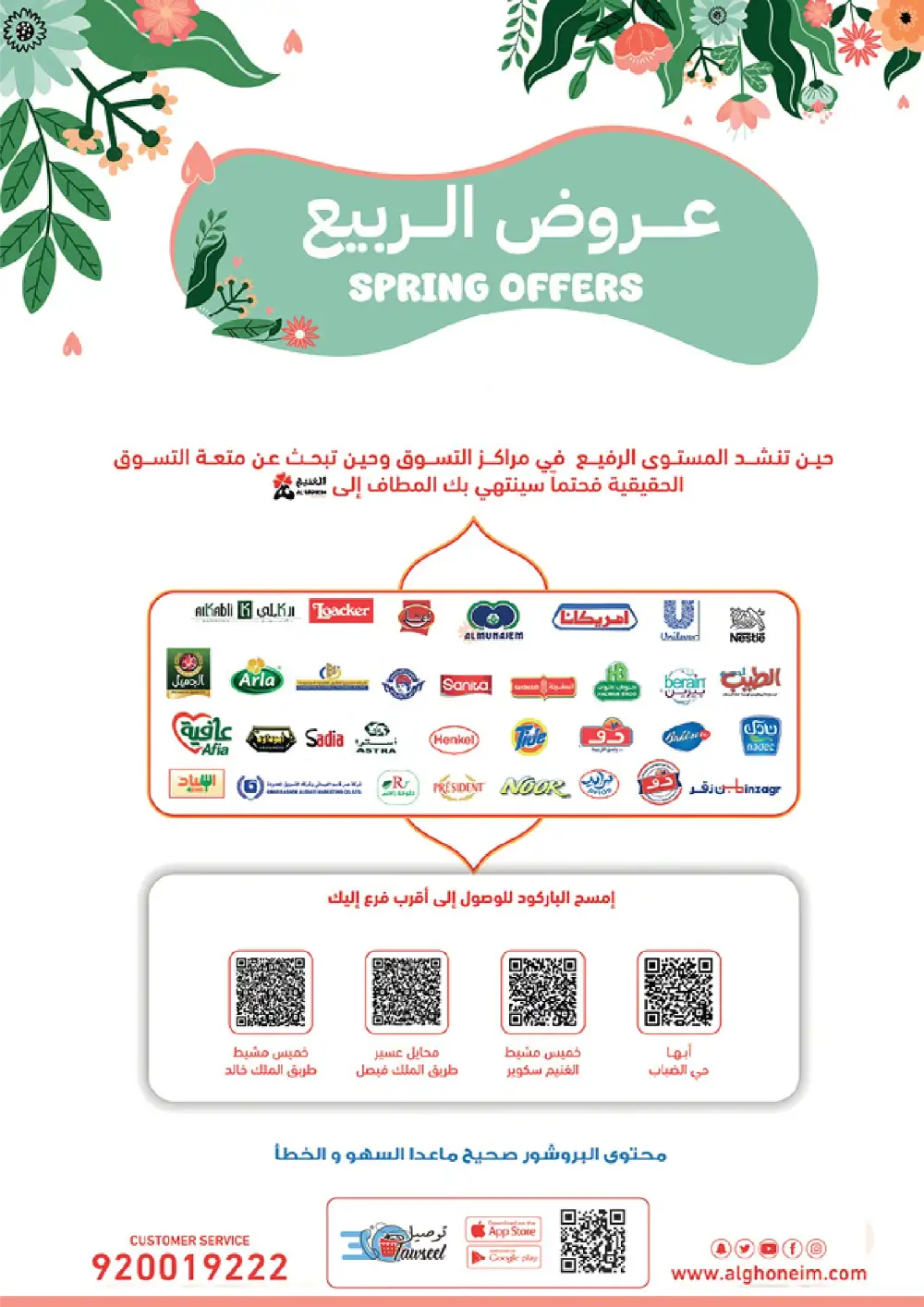 Spring Offers! Fresh Groceries & Amazing Food Deals In Al Ghoneim market undefined