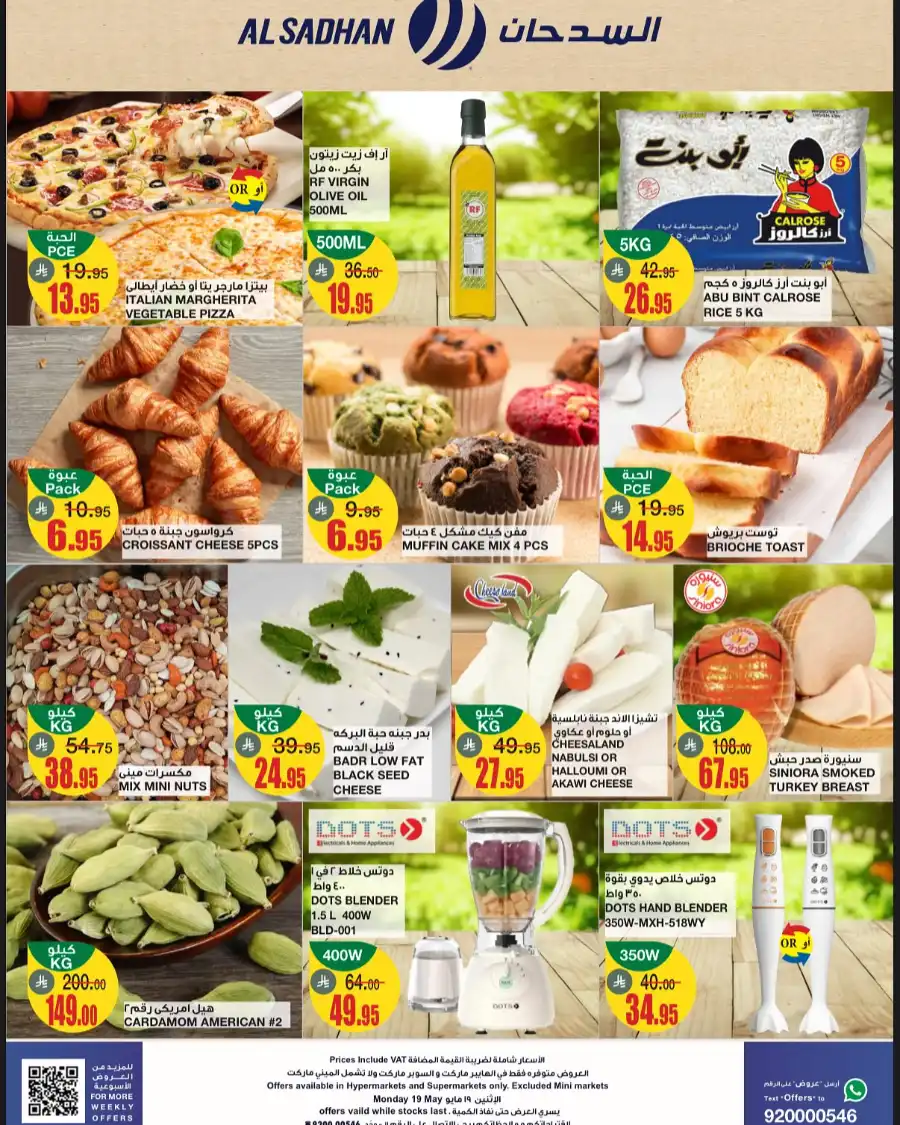 Big Monday Deals In Al Sadhan Riyadh