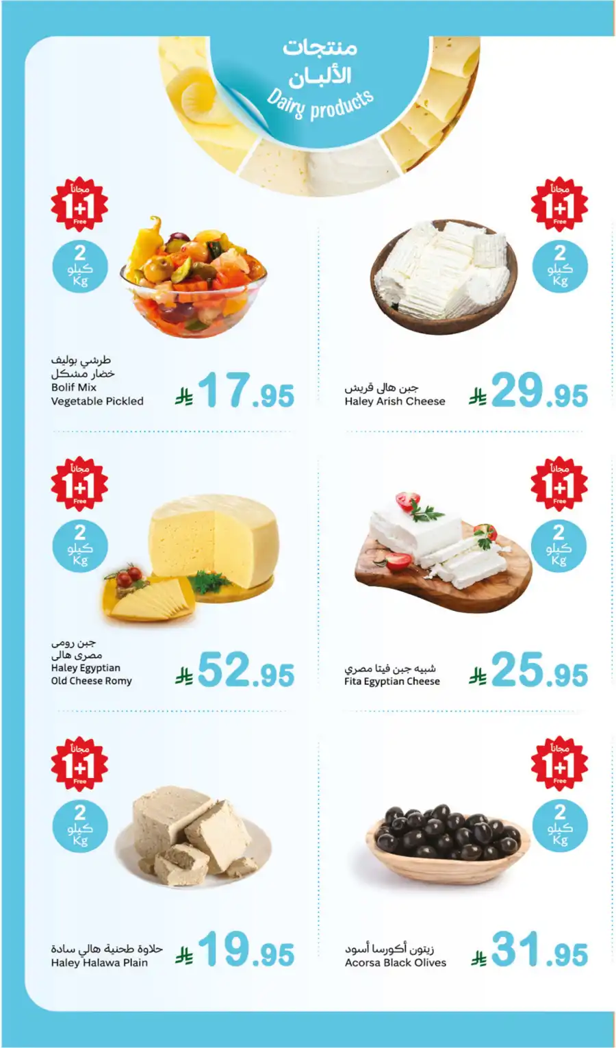 Fresh Offers! In Othaim Market Qaseem