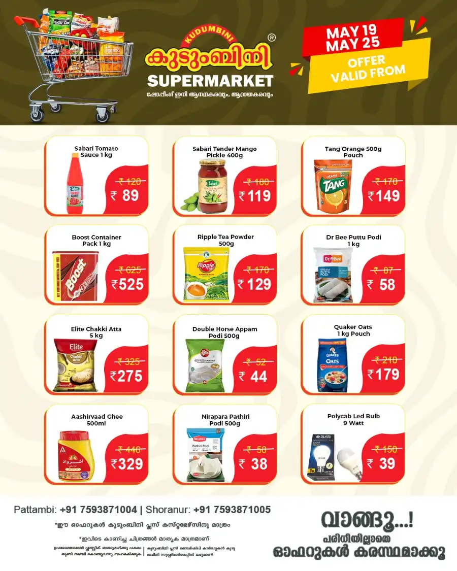Weekly Best Offers In Kudumbini Super Market Palakkad